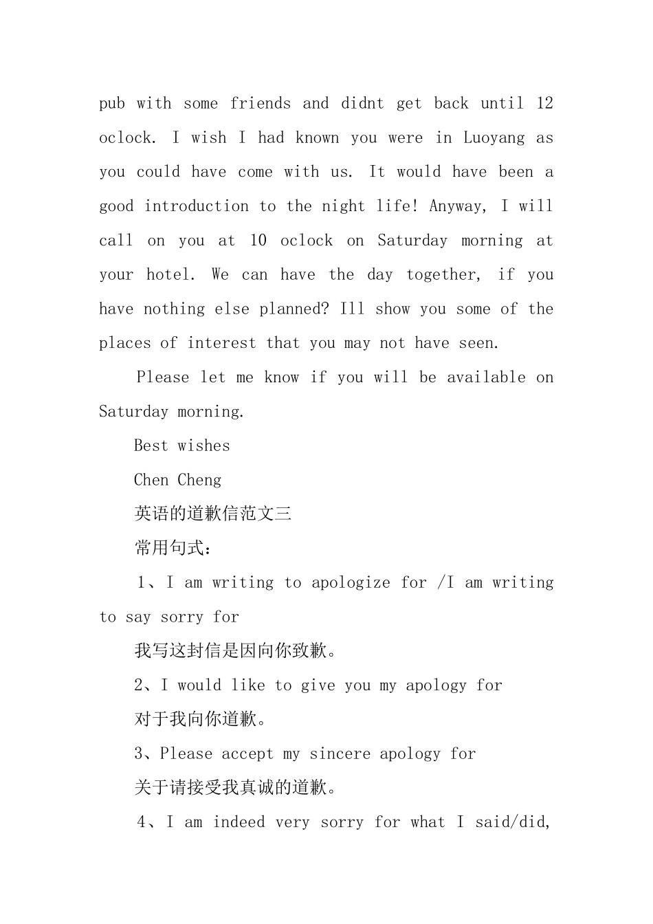 英语的道歉信范文「三篇」_第2页