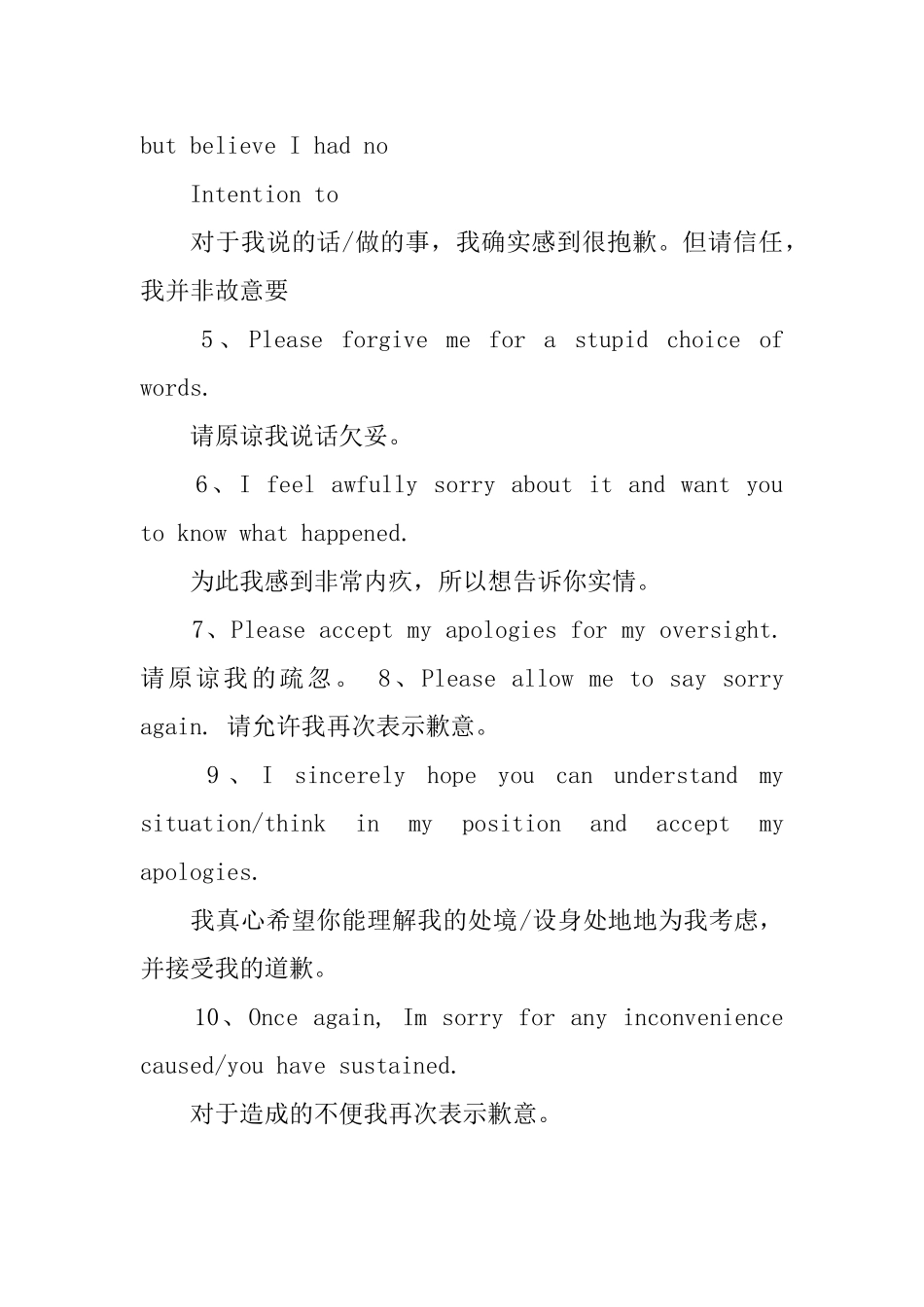 英语的道歉信范文「三篇」_第3页