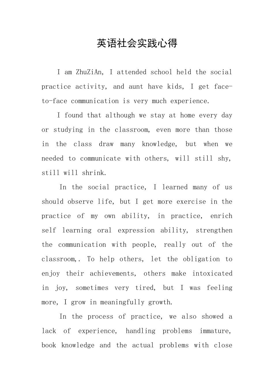 英语社会实践心得_第1页