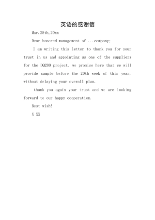 英语的感谢信