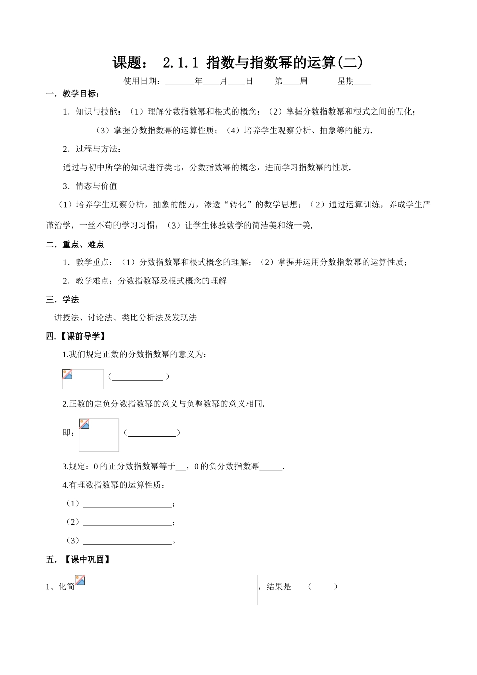 课时2.  2.1.1 指数与指数幂的运算（2）_第1页