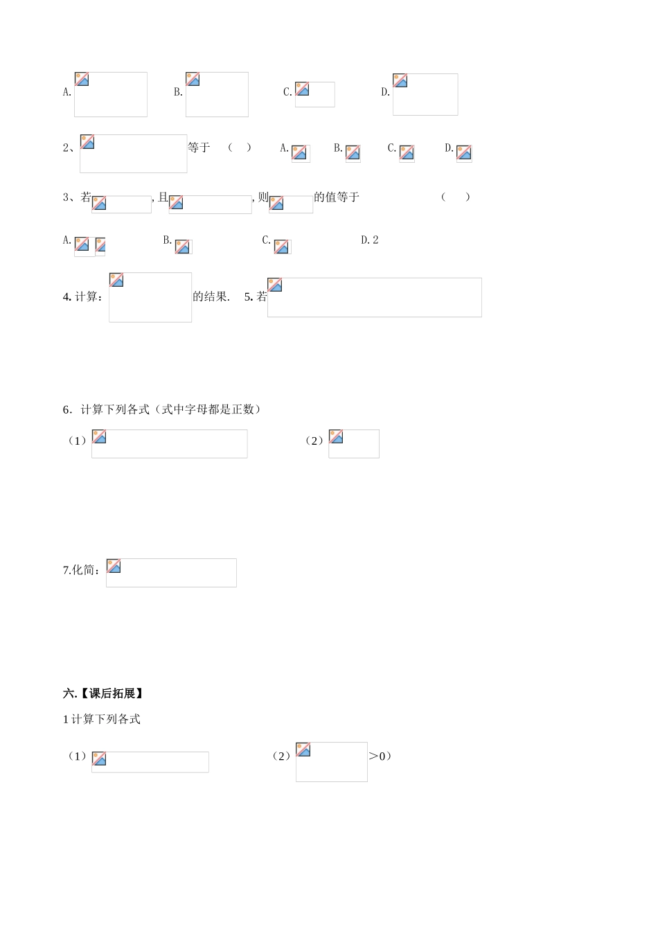 课时2.  2.1.1 指数与指数幂的运算（2）_第2页