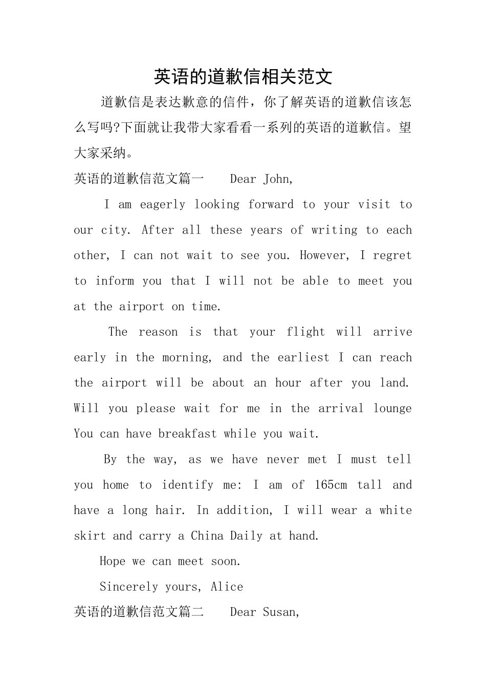 英语的道歉信相关范文_第1页