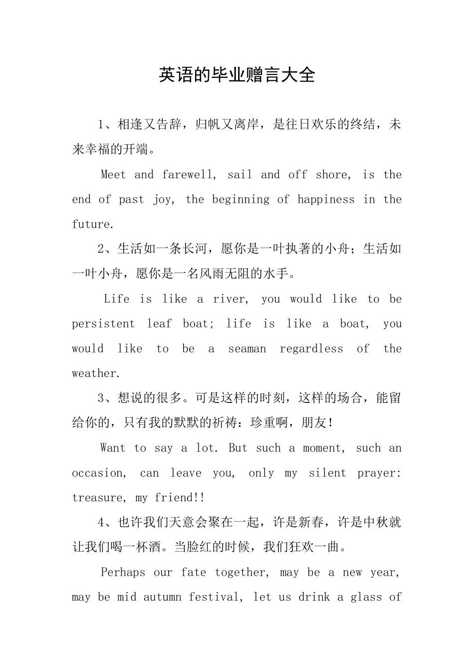 英语的毕业赠言大全_第1页