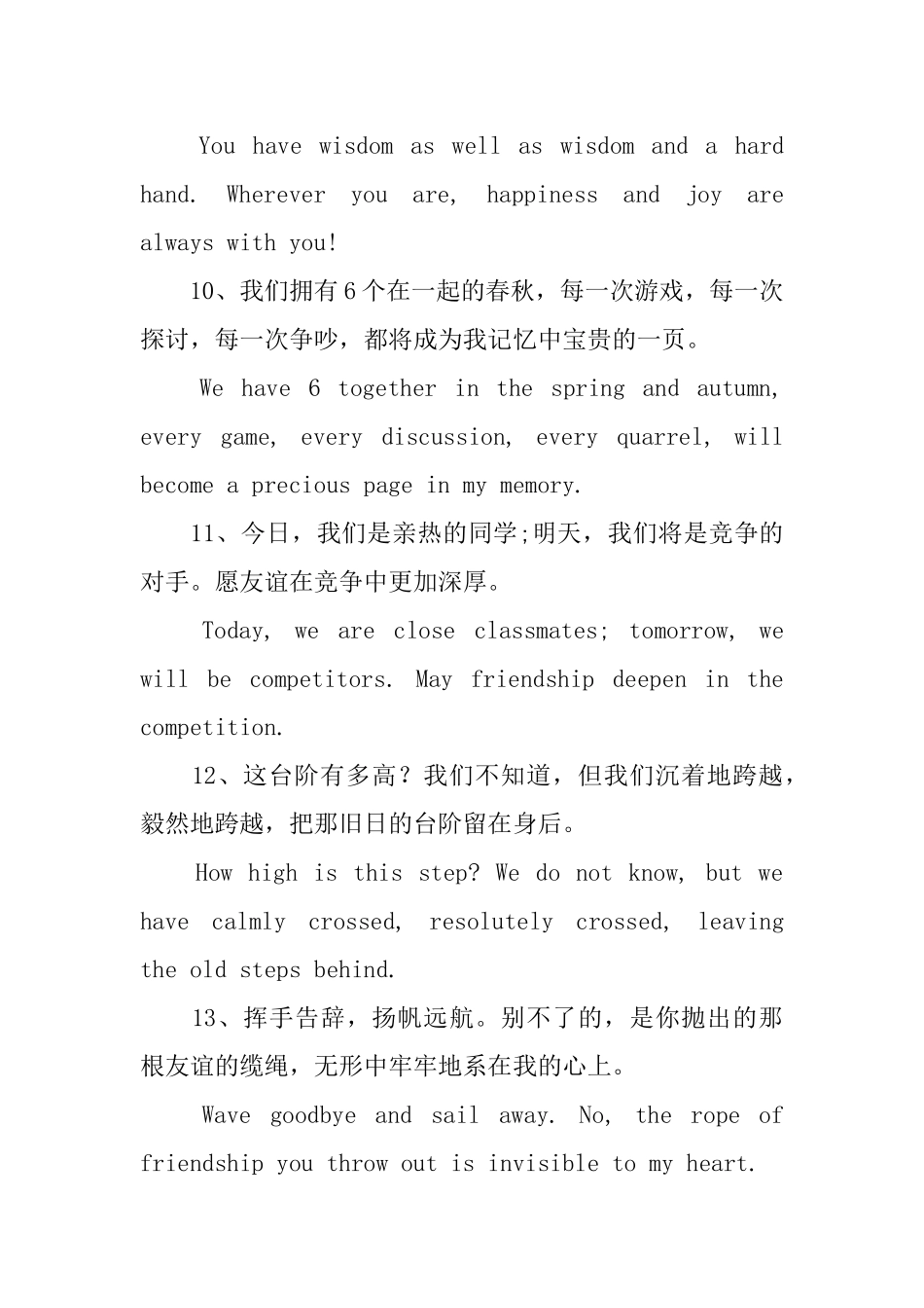 英语的毕业赠言大全_第3页