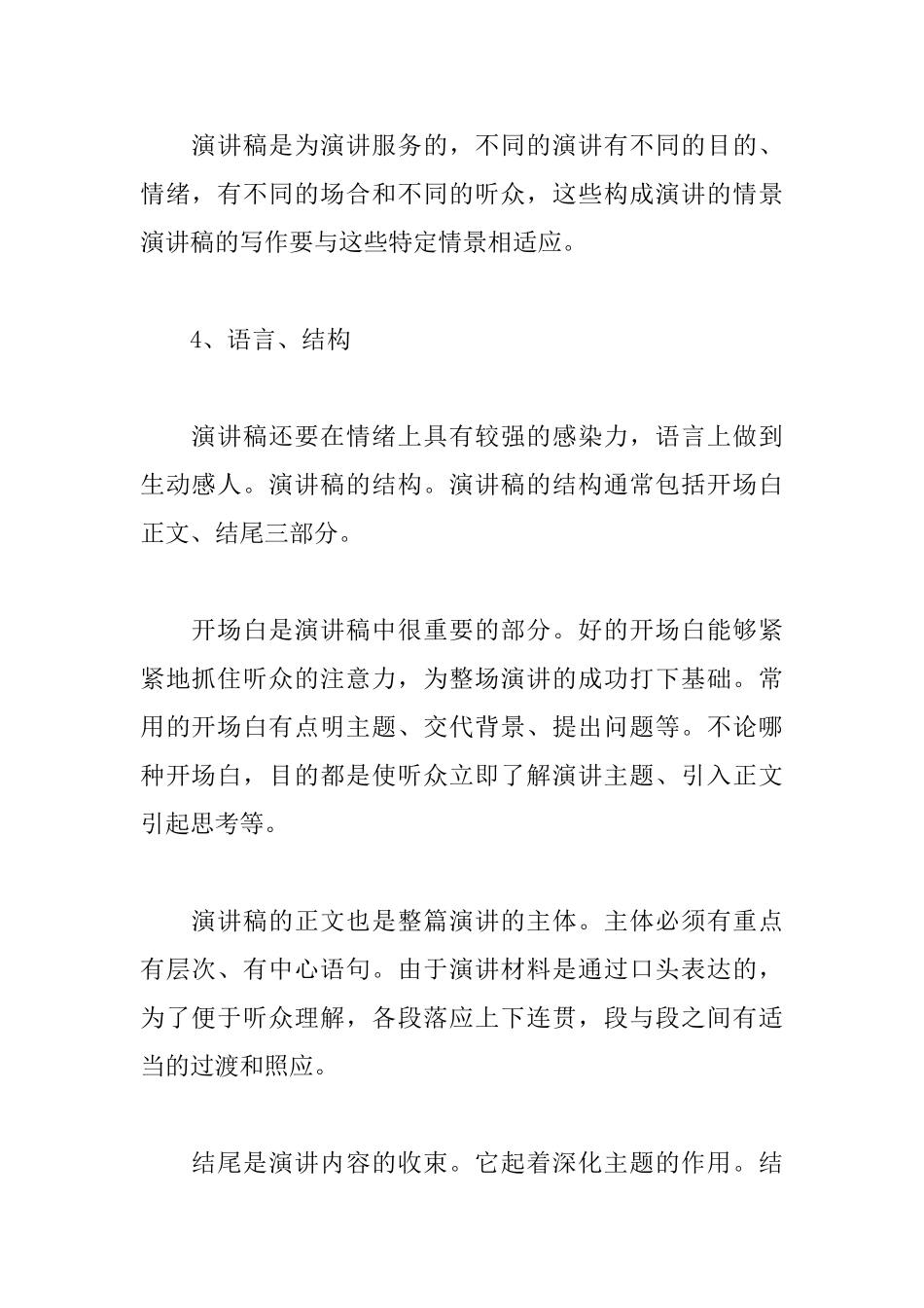 英语的演讲稿格式范文模板_第2页