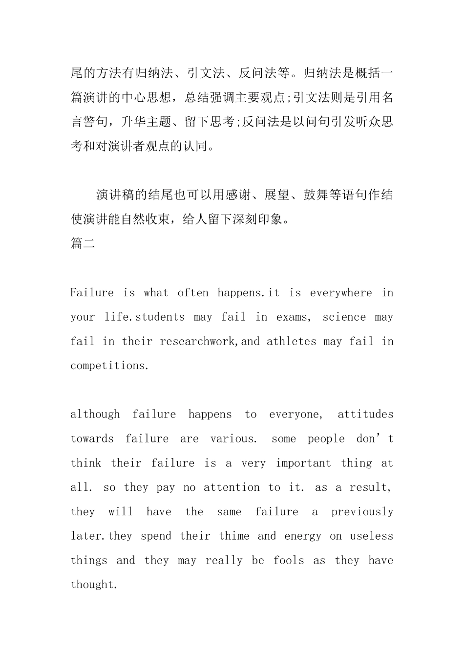 英语的演讲稿格式范文模板_第3页