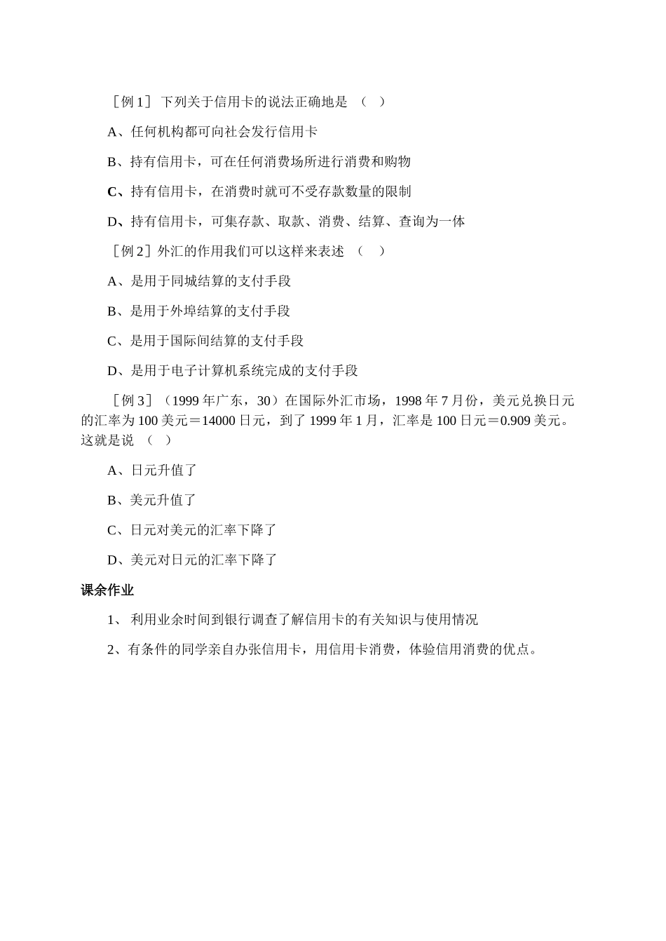 经济生活》第一课《 神奇的货币》学案(2)_第2页