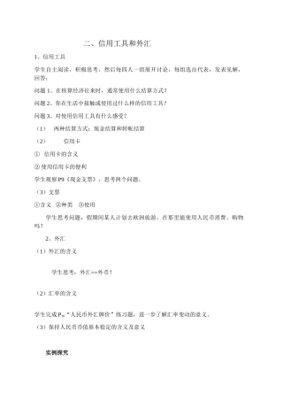 经济生活》第一课《 神奇的货币》学案(2)