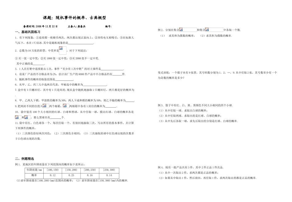 课题：随机事件的概率、古典概型_第1页