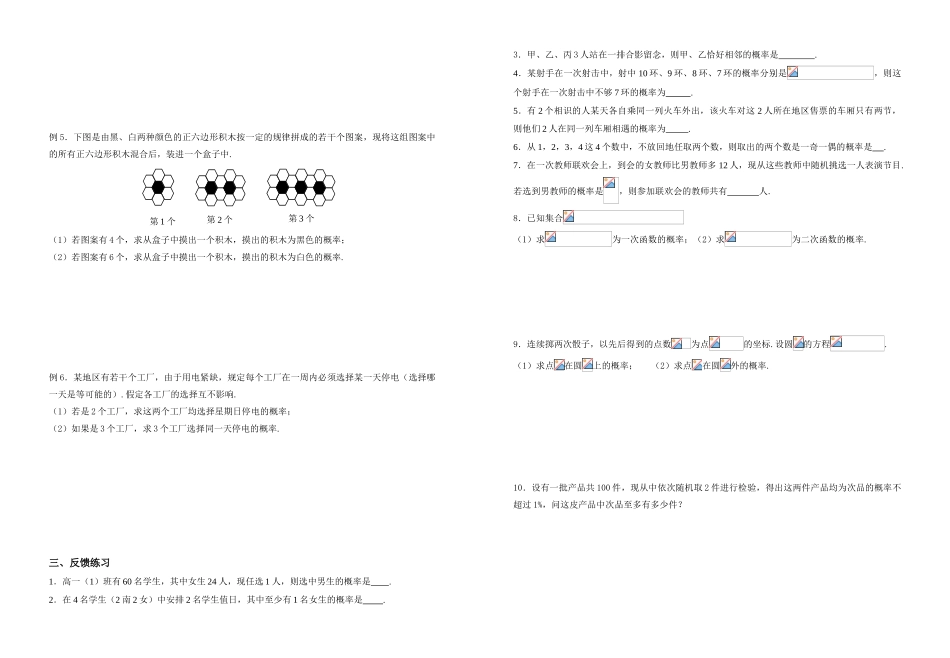 课题：随机事件的概率、古典概型_第2页