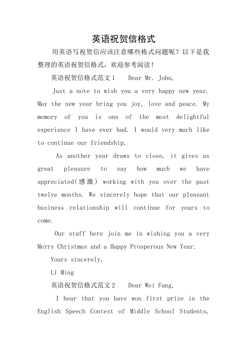 英语祝贺信格式_第1页