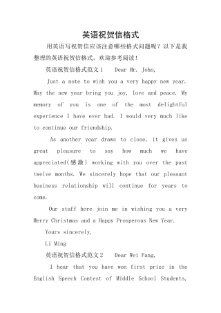 英语祝贺信格式