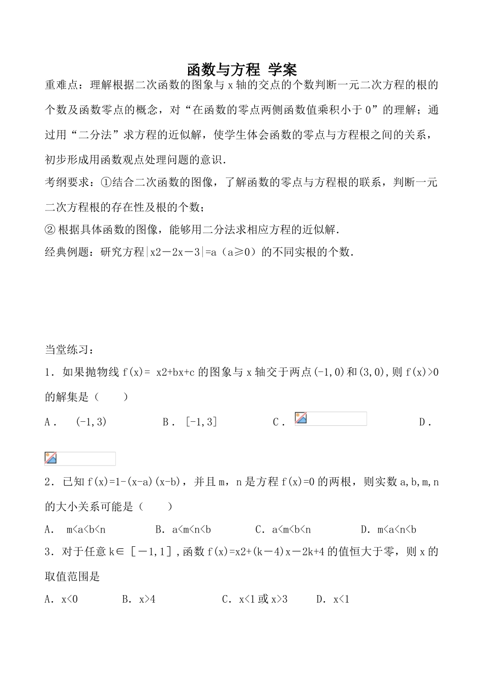 苏教版必修1高中数学函数与方程 学案_第1页