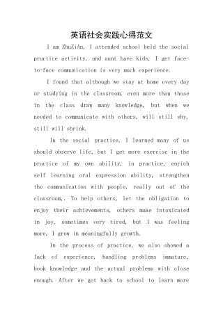 英语社会实践心得范文