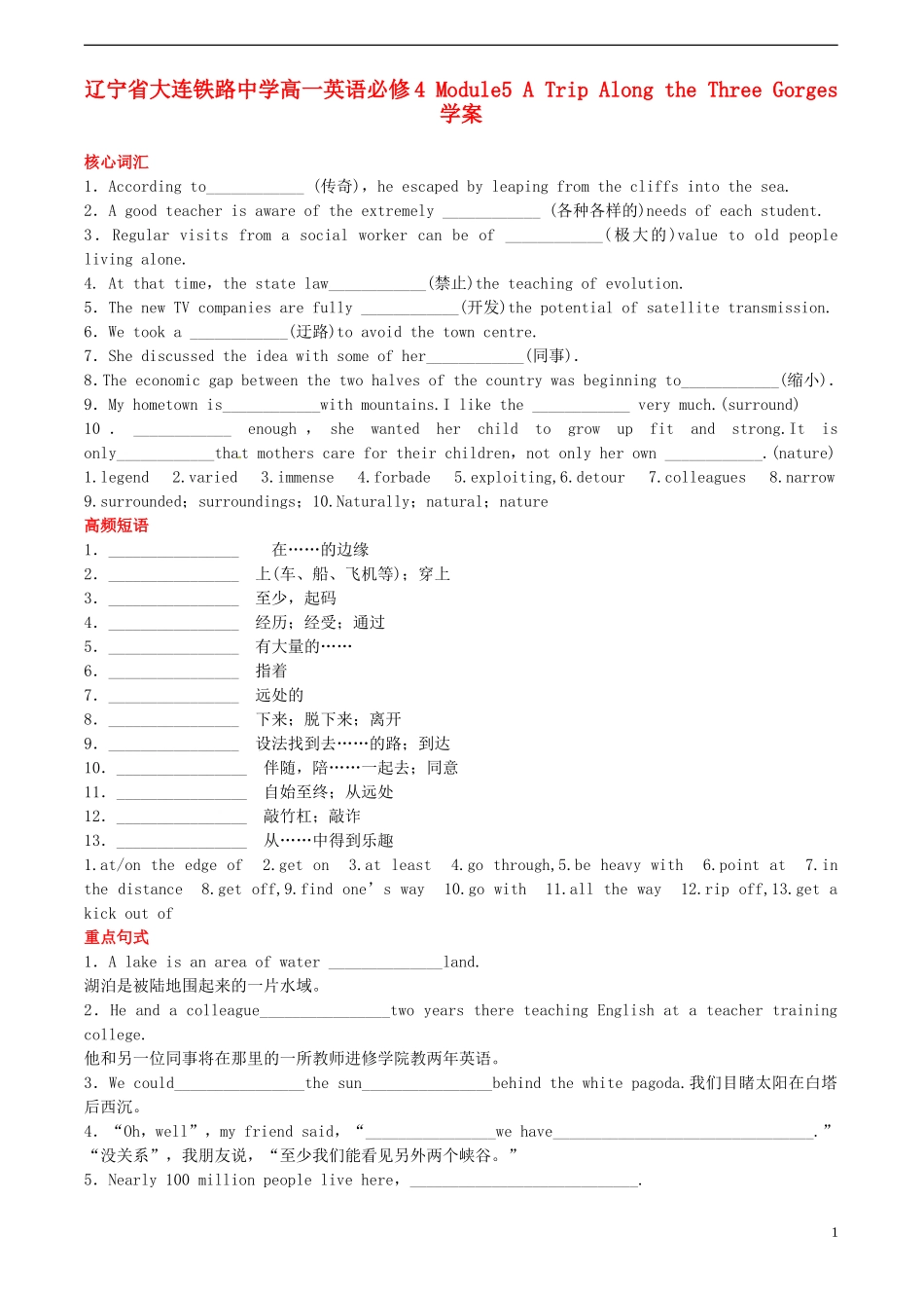 辽宁省大连铁路中学高中英语 Module5 A Trip Along the Three Gorges学案 外研版必修4_第1页