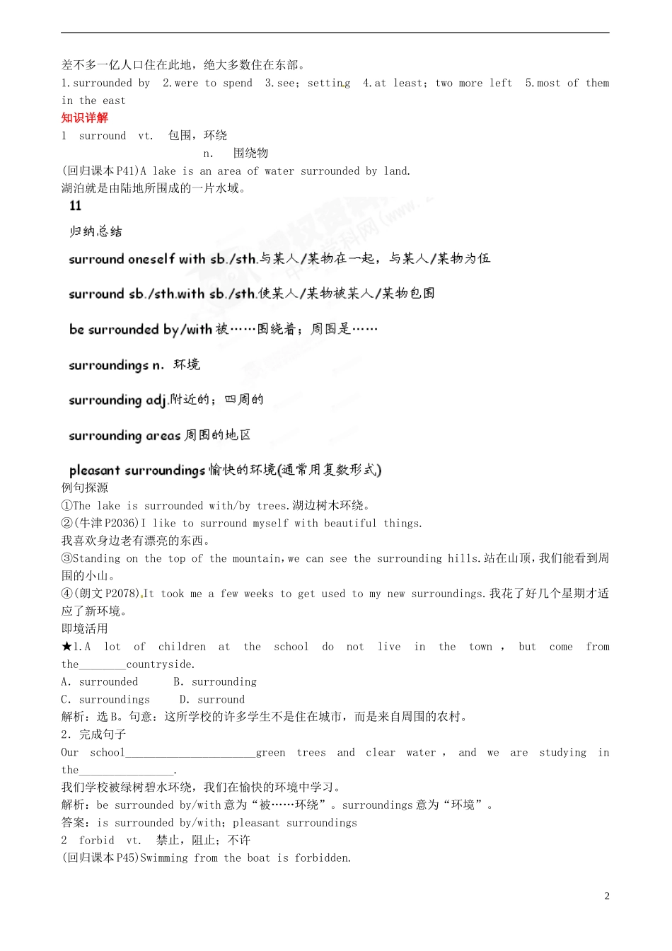 辽宁省大连铁路中学高中英语 Module5 A Trip Along the Three Gorges学案 外研版必修4_第2页