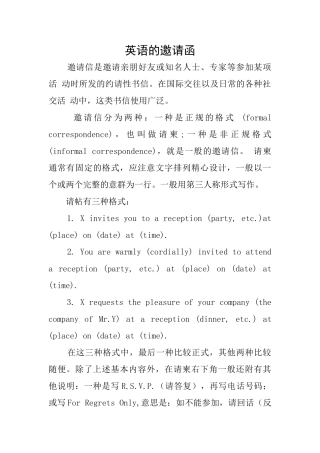 英语的邀请函