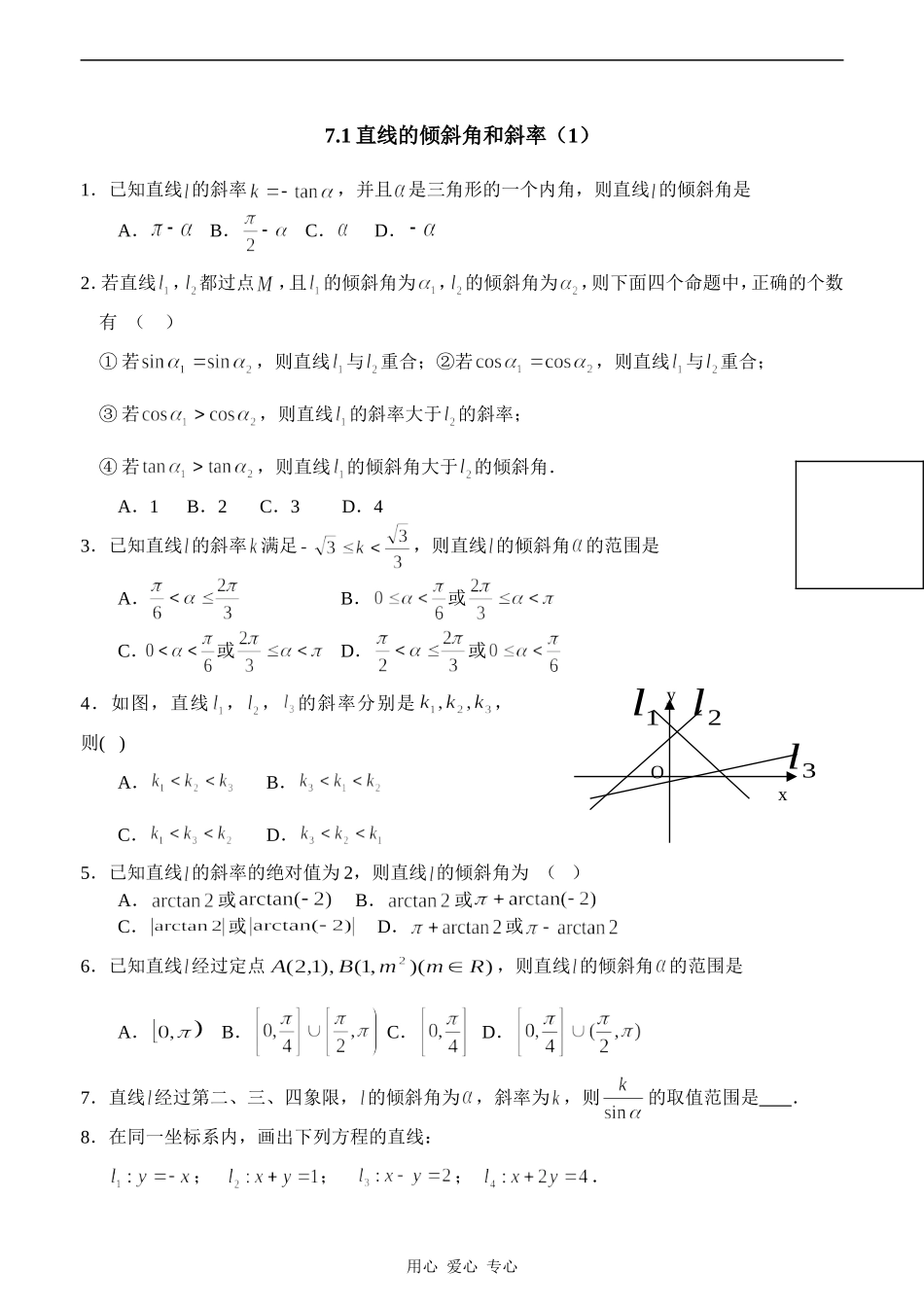 解析几何作业_第2页