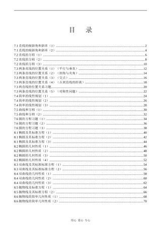 解析几何作业
