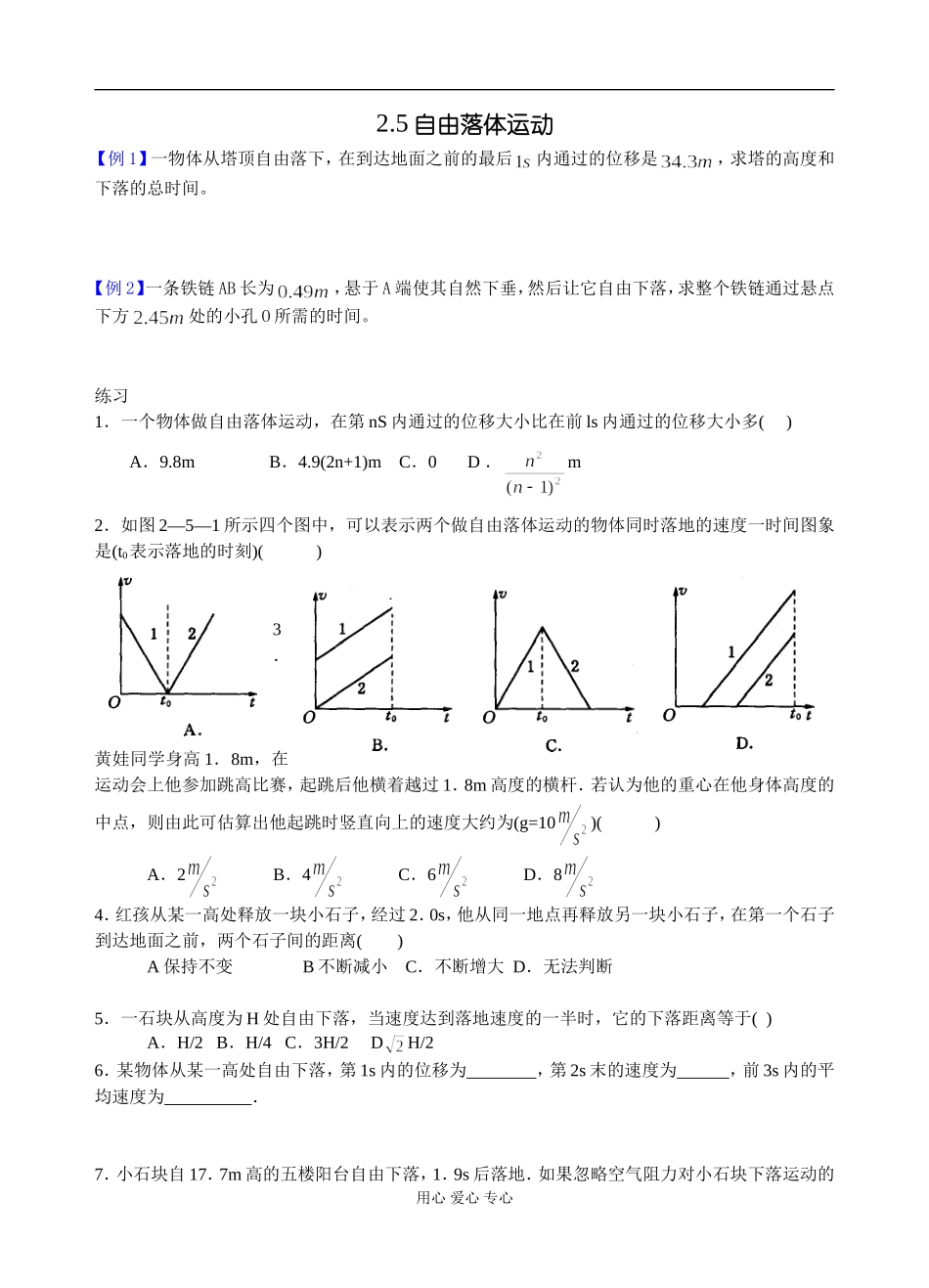 课时2.5自由落体运动_第1页