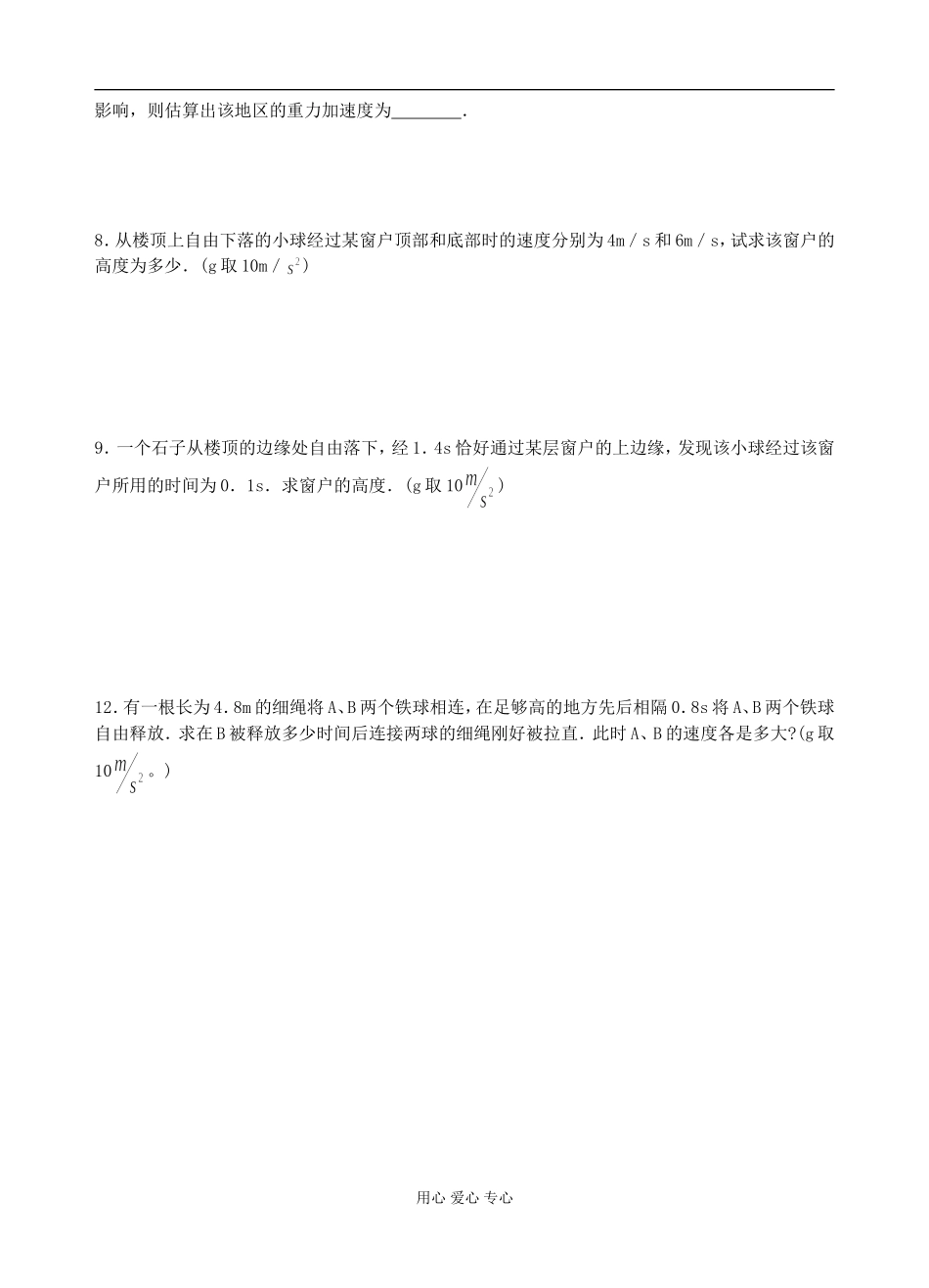 课时2.5自由落体运动_第2页