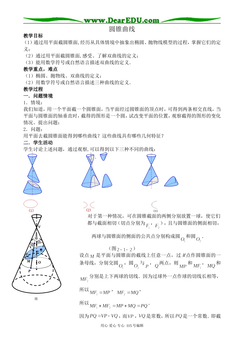 苏教版高中数学选修2-1圆锥曲线_第1页