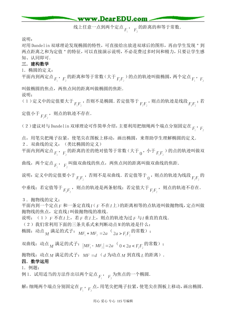苏教版高中数学选修2-1圆锥曲线_第2页