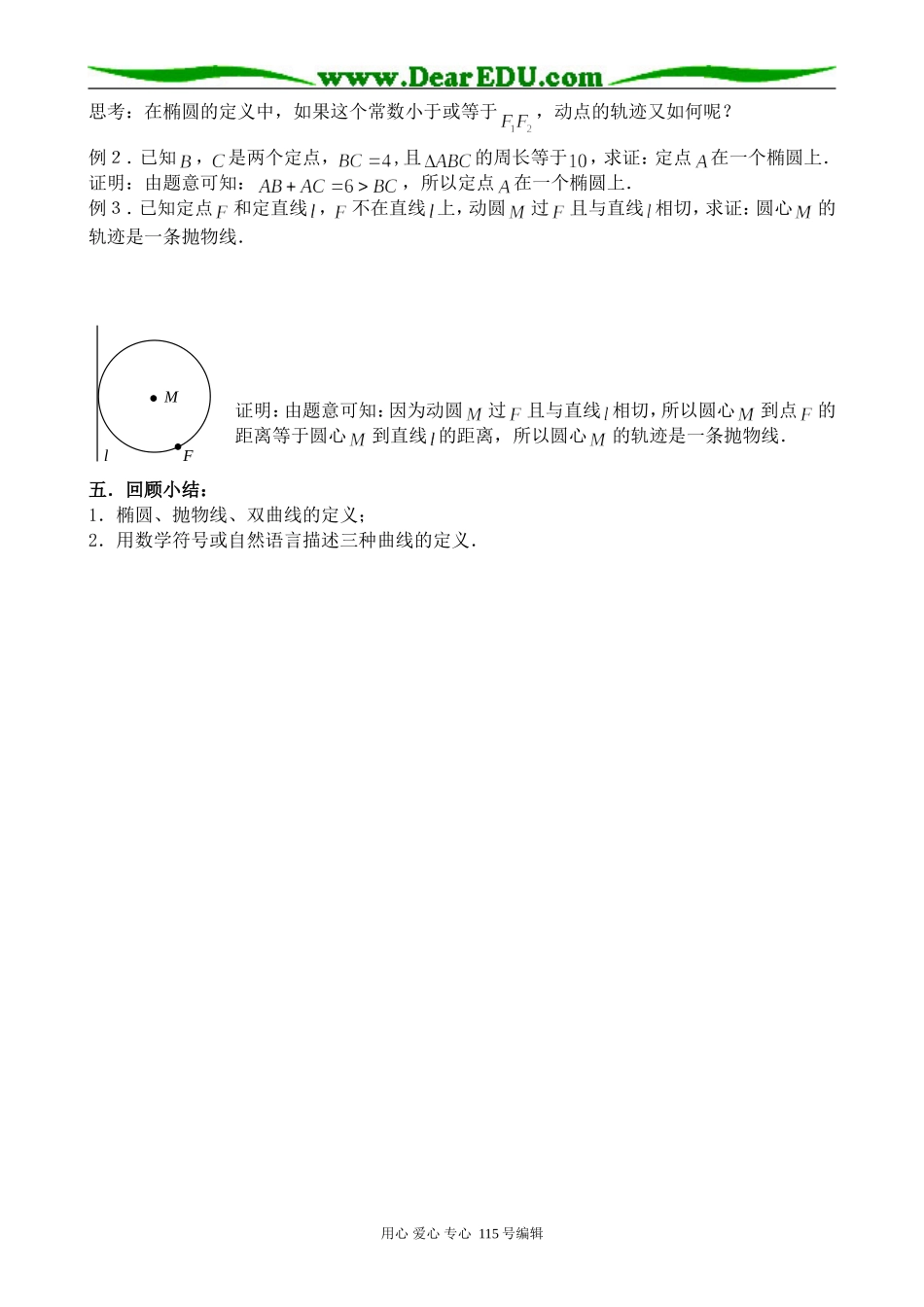 苏教版高中数学选修2-1圆锥曲线_第3页