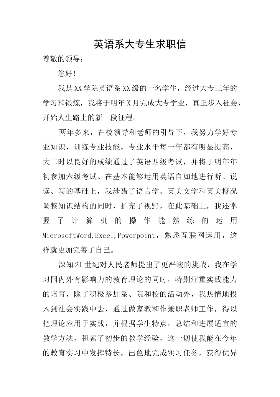 英语系大专生求职信_第1页