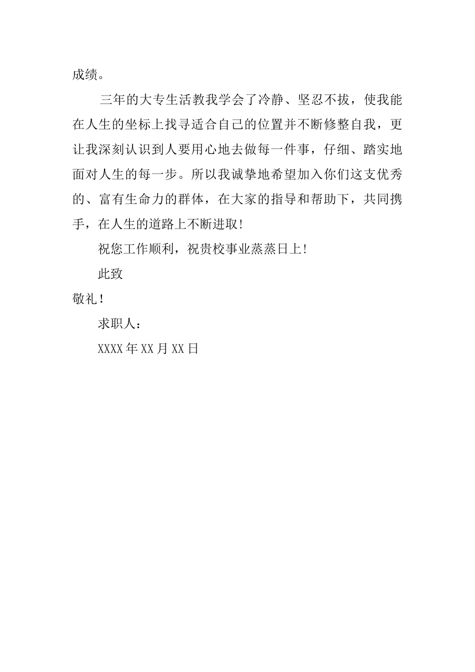 英语系大专生求职信_第2页