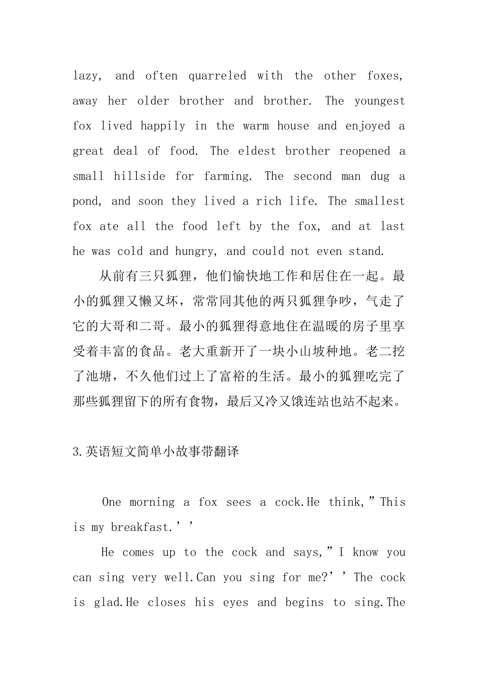 英语短文简单小故事带翻译_第2页