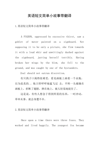 英语短文简单小故事带翻译