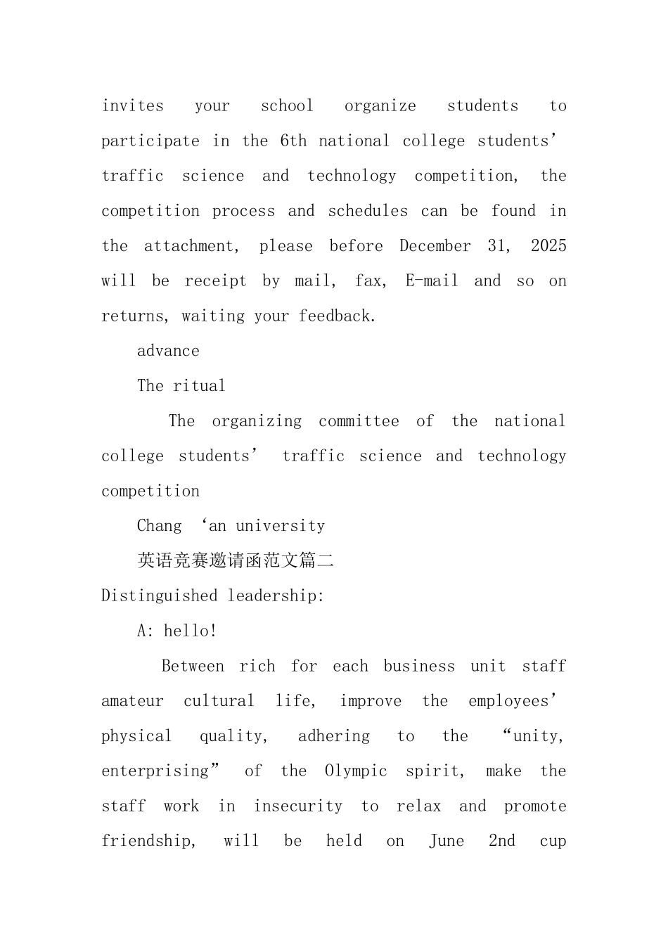 英语竞赛邀请函_第2页