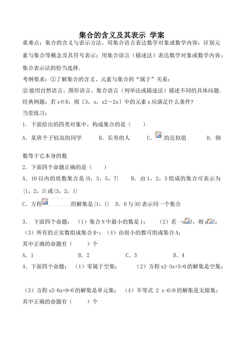 苏教版必修1高中数学集合的含义及其表示 学案_第1页