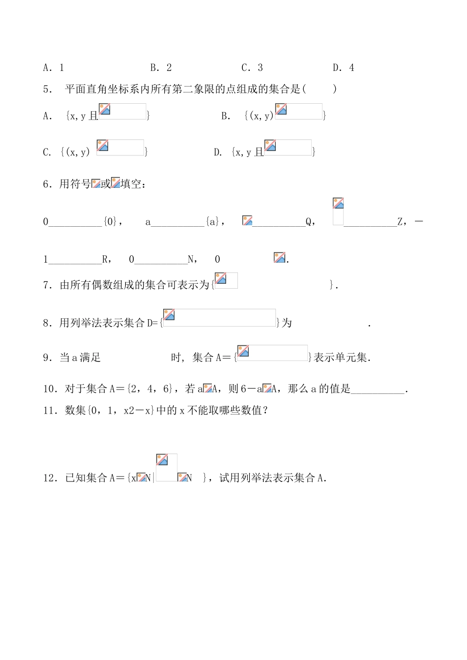 苏教版必修1高中数学集合的含义及其表示 学案_第2页
