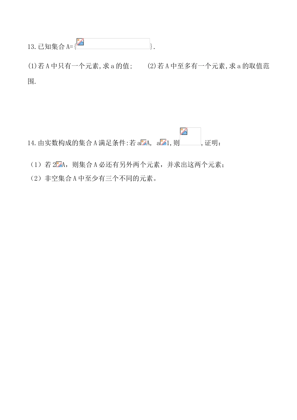 苏教版必修1高中数学集合的含义及其表示 学案_第3页