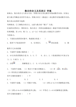 苏教版必修1高中数学集合的含义及其表示 学案