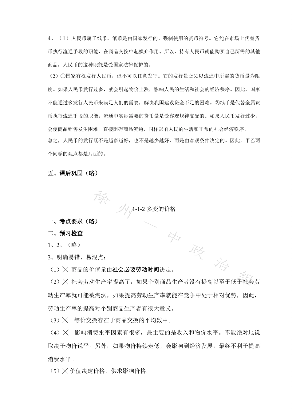 经济生活参考答案_第2页