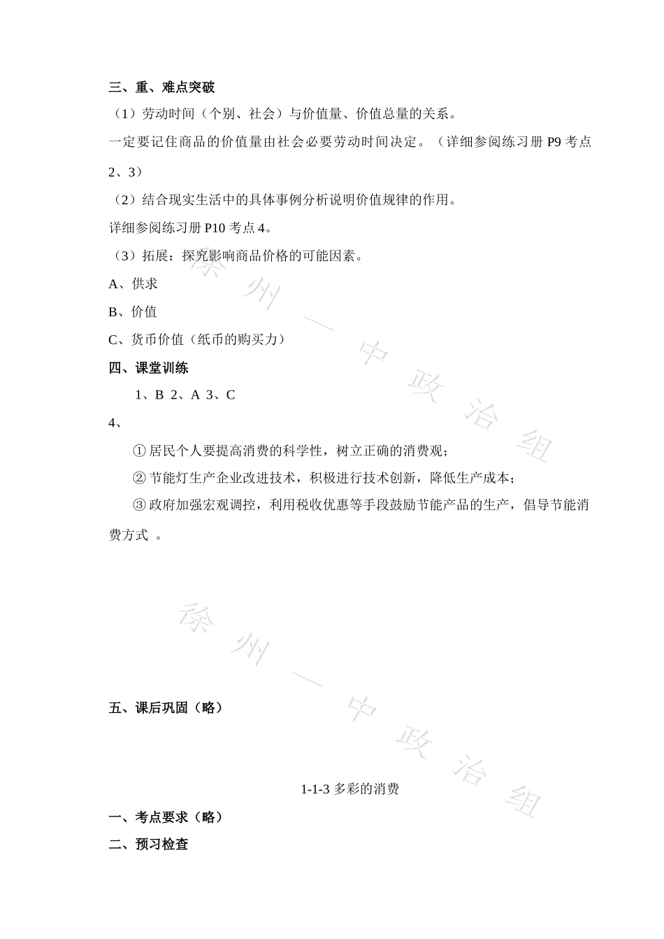 经济生活参考答案_第3页