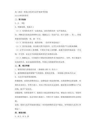 经济生活参考答案
