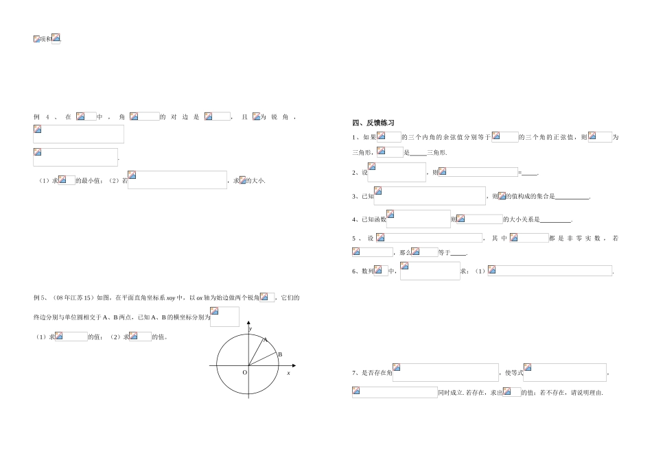 课题：同角三角函数关系式与诱导公式_第2页