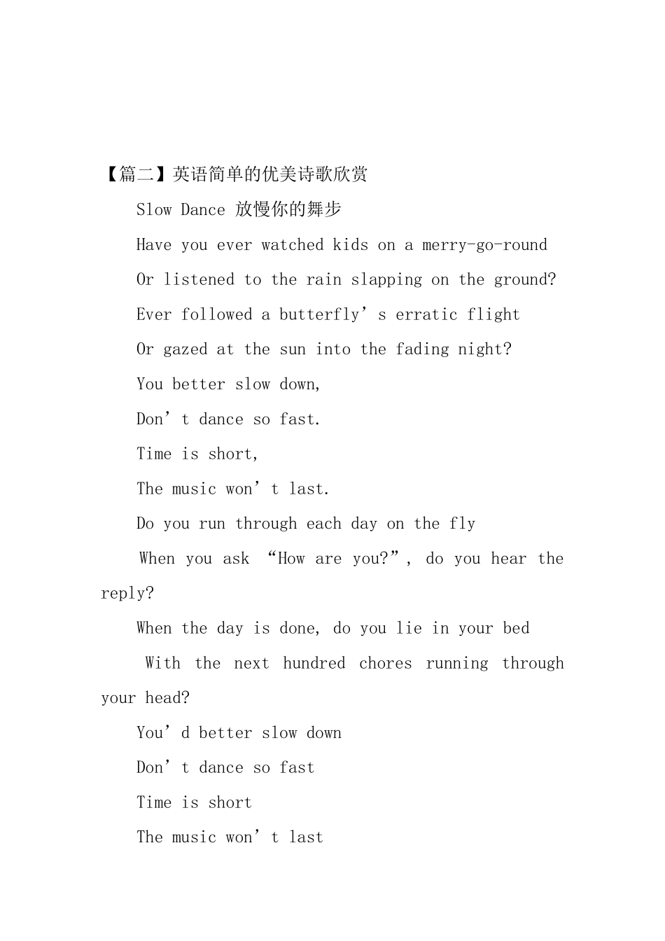 英语简单的优美诗歌欣赏_第2页