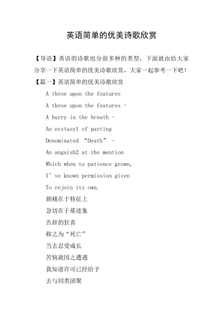 英语简单的优美诗歌欣赏