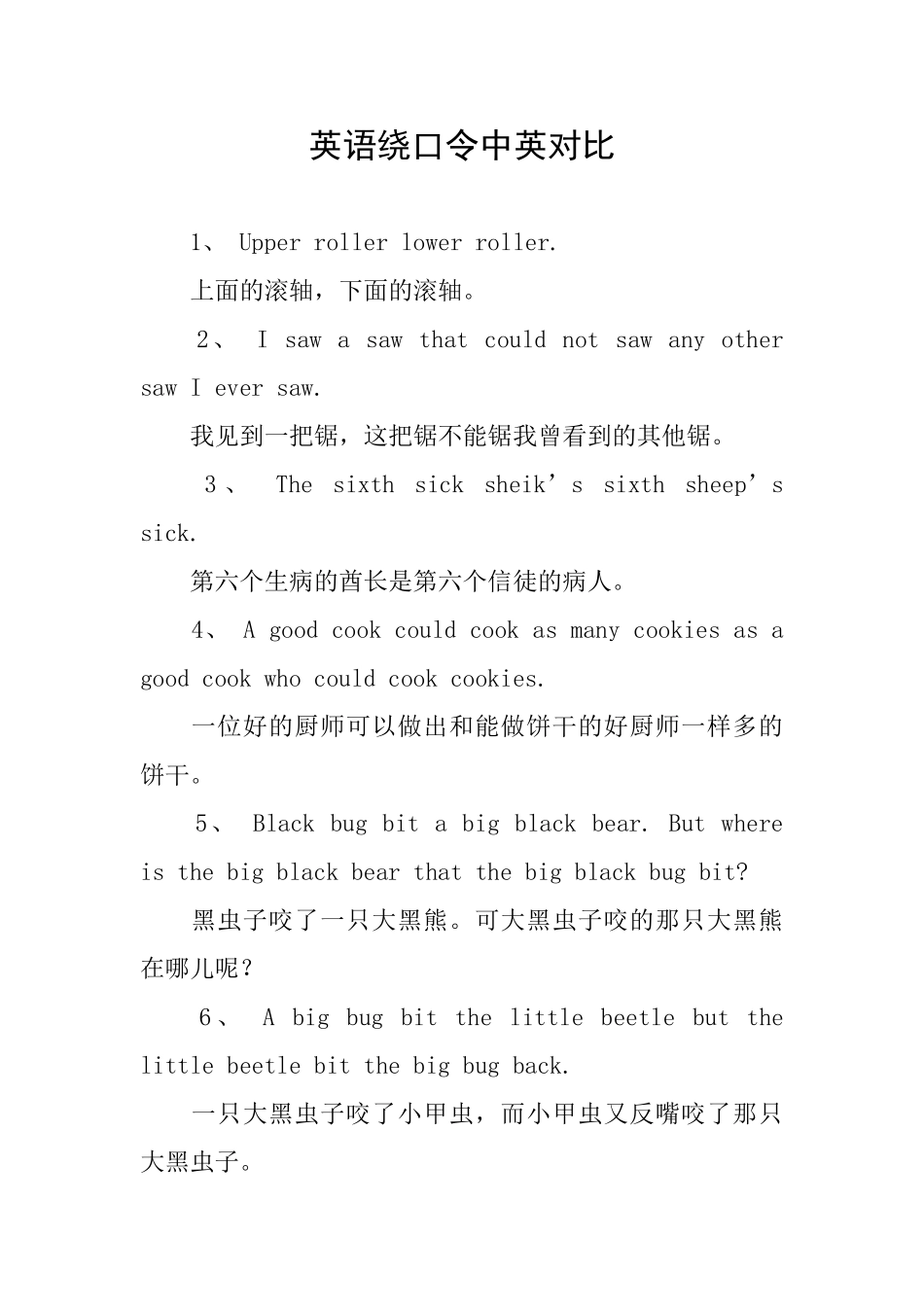 英语绕口令中英对照_第1页