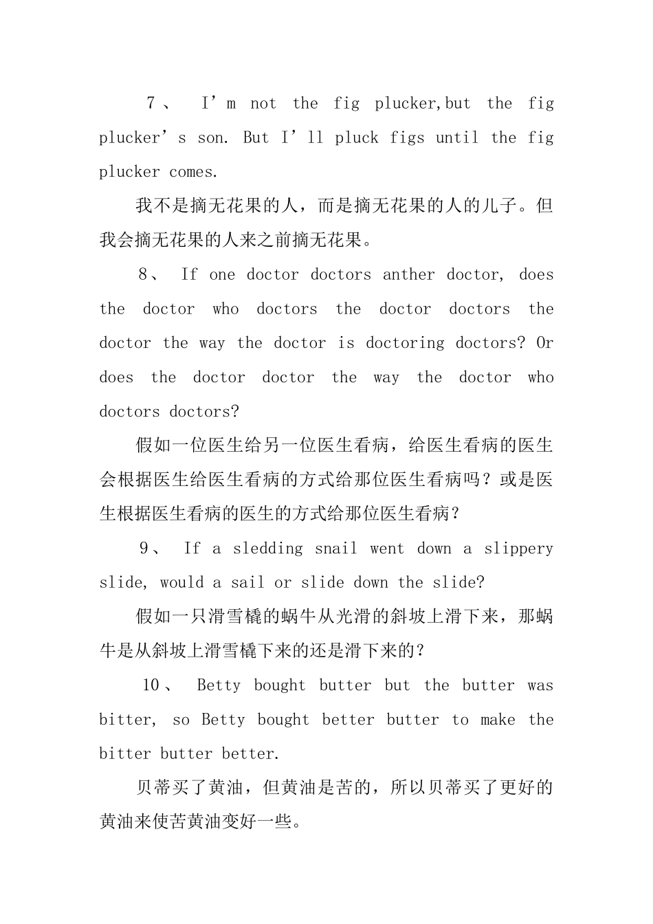 英语绕口令中英对照_第2页