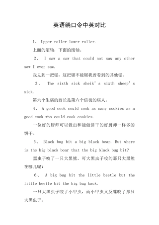 英语绕口令中英对照