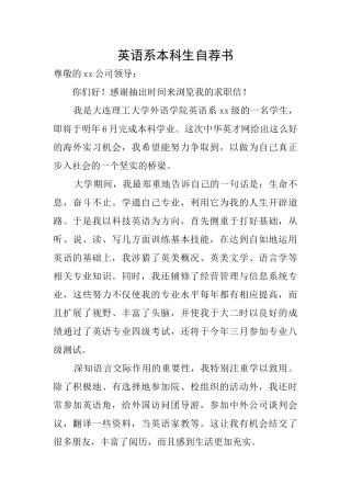 英语系本科生自荐书