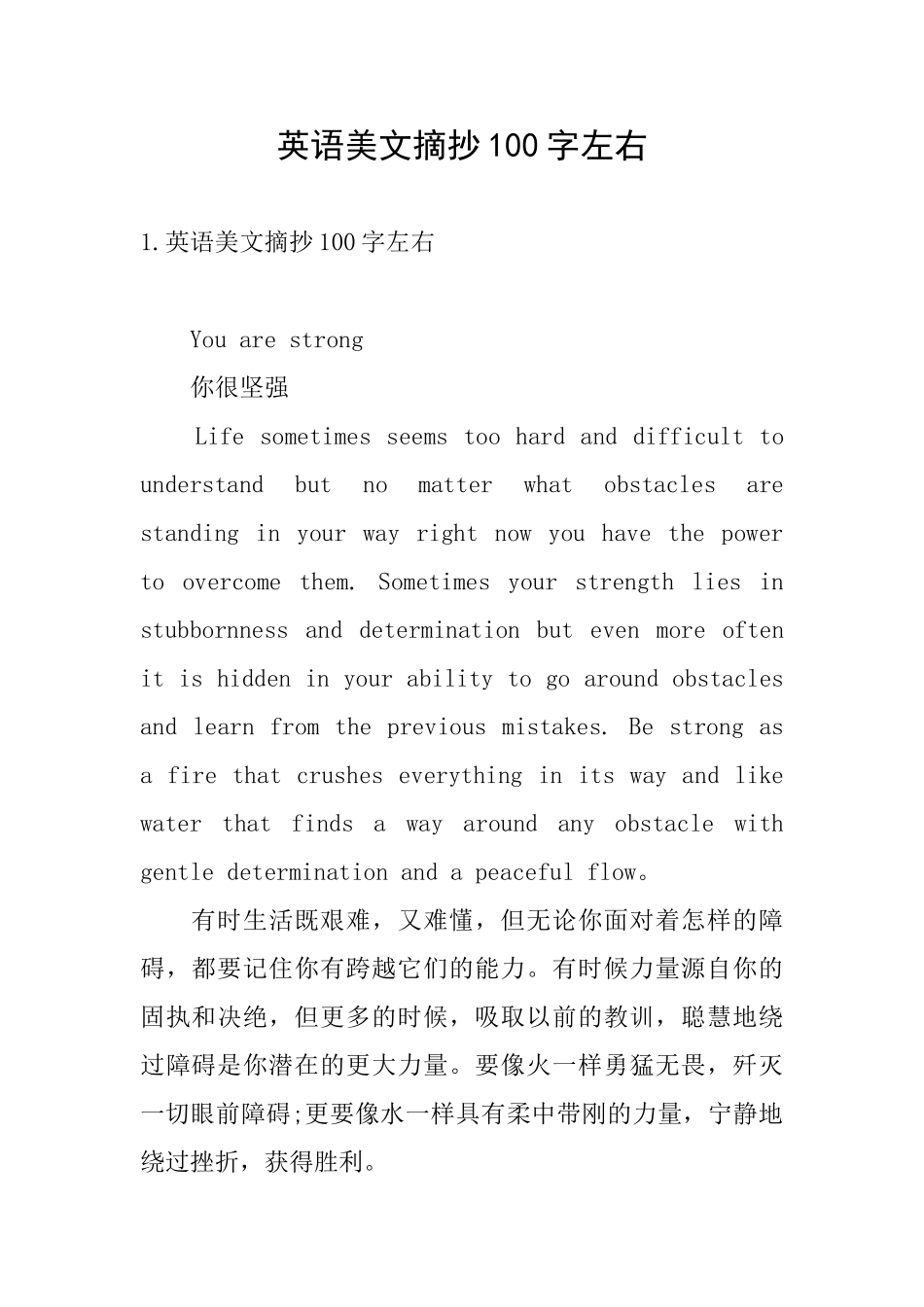 英语美文摘抄100字左右_第1页