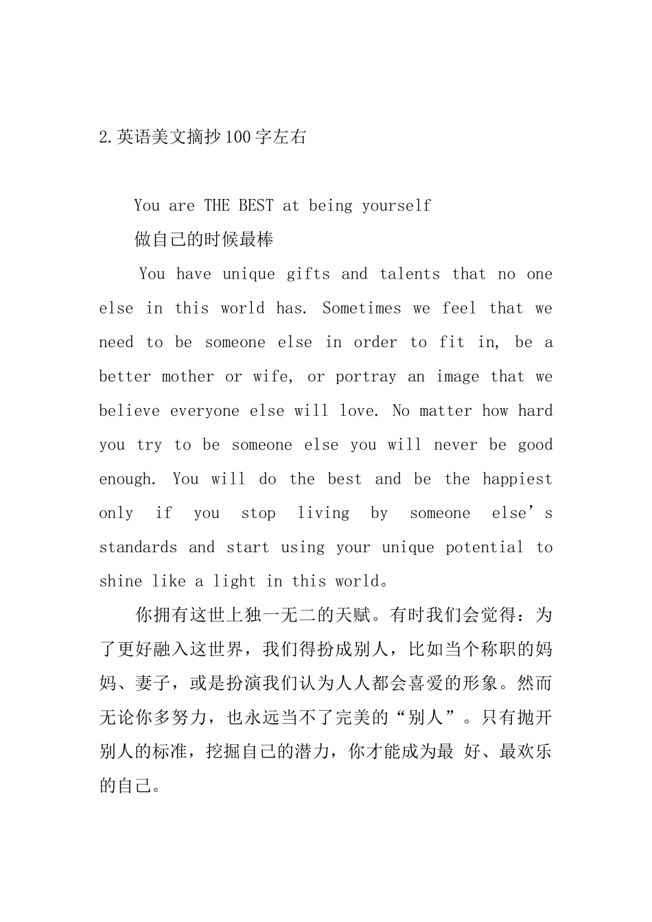 英语美文摘抄100字左右_第2页